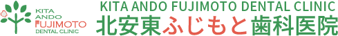 北安東ふじもと歯科医院
