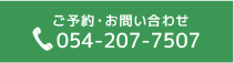 電話予約